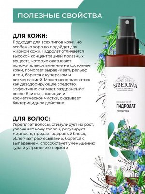 Гидролат розмарина