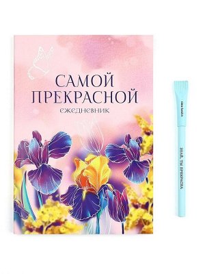 Подарочный набор, ежедневник и эко ручка «8 Марта. Самой прекрасной»