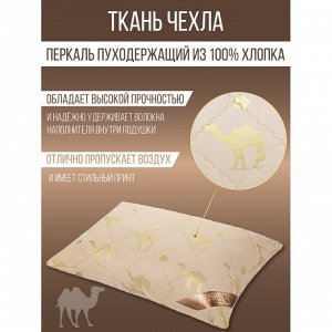 Подушка 50 х 70 см, Верблюжья шерсть, чехол 100% хлопок, Verossa, 170921