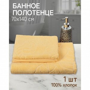 Полотенце банное 70х140 см, 100% хлопок, 450 г/м2, жаккард, Листопад-2 5561, Авангард, банан, 128, Россия