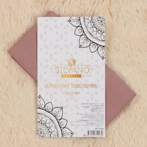 Наволочка 2 шт, Silvano, Марципан, поплин, 100% хлопок, 70 х 70 см