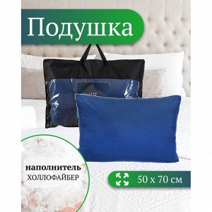 Подушка 50 х 70 см, холлофайбер, чехол микрофибра, кант