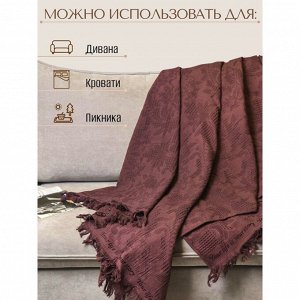 Плед евро, 200х220 см, 100% хлопок, Barkas, Green Days, коричневый