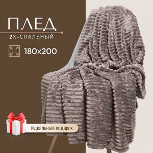 Плед 2-сп, 180х200 см, велсофт жаккард, 100%пэ, Silvano, Неаполь Полоски, шокол, STF-180-1