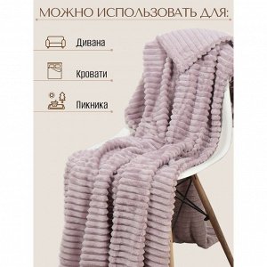 Плед 1.5-спальный, 150х200 см, велсофт жаккард, 100% полиэстер, Silvano, Неаполь Полоски, пыльная роза, STF-150-8