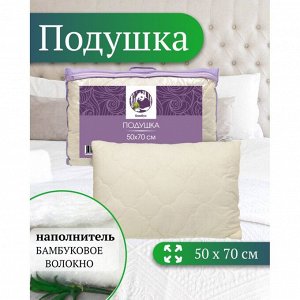 Подушка 50 х 70 см, Бамбук, чехол микрофибра, эффект персика