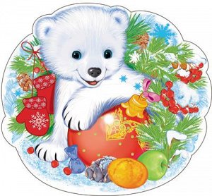 Вырубной плакат "Медвежонок в дарах зимы"