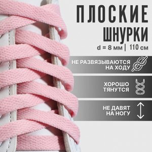 Шнурки для обуви, пара, плоские, 110 см, цвет розовый