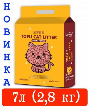 KINGFISHER®️ НАПОЛНИТЕЛЬ ДЛЯ КОШАЧЬИХ ТУАЛЕТОВ ТОФУ (TOFU) "SWEET PEACH", с ароматом сладкого персика, пакет 2,8 кг (7 литров)