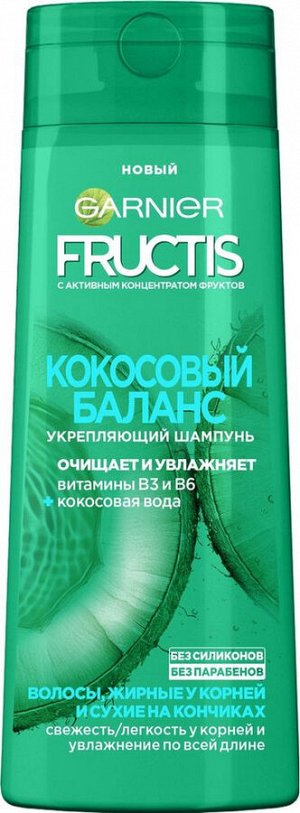 Шампунь FRUCTIS 250мл Кокосовый баланс