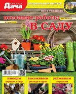 ЛЮБИМАЯ ДАЧА С/ВЫПУСК 3/19 Весенние работы в саду