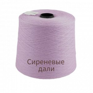 Пряжа для вязания 100 гр, Lidiya W silver 100% шерсть австралийского мериноса 1600м/100гр Сиреневые дали