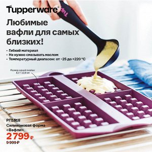 Силиконовая форма "Вафли"