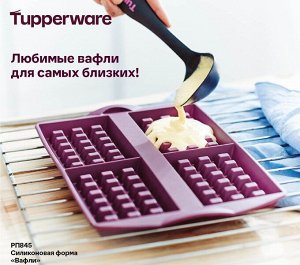 Силиконовая форма "Вафли"