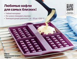 Силиконовая форма "Вафли"