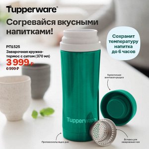 Заварочная кружка-термос с ситом (370 мл)