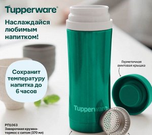 Заварочная кружка-термос с ситом (370 мл)