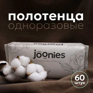 JOONIES Полотенца одноразовые из нетканого материала 22*20, 60 шт.