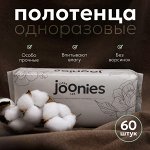 JOONIES Полотенца одноразовые из нетканого материала 22*20, 60 шт.