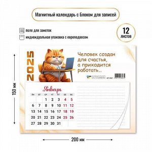 Календарь с блоком для записи 2025г Кот 8587