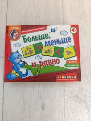 Игра "Больше, меньше и равно" Татьяна Барчан 4+