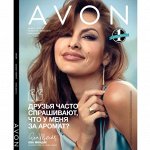 AVON 13/19 - любимая! Сдаем и заказываем