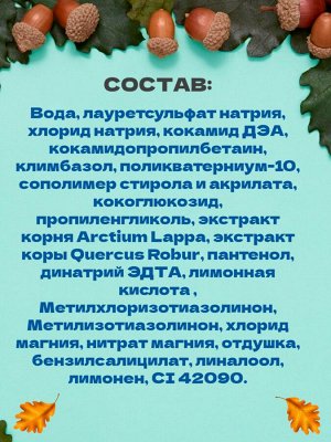 Шампунь-бальзам против перхоти 2в1