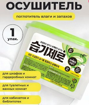 PIGEON DEHUMIDIFYING AGENT (Зеленый чай)Осушитель воздуха для шкафов гардеробов и комнат 1 шт