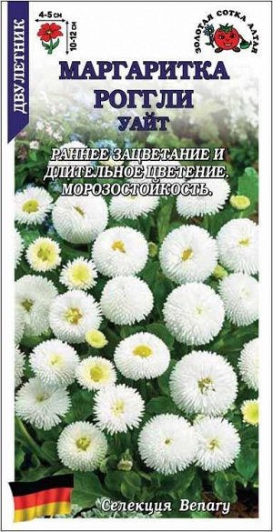 Цветы Маргаритка Роггли Уайт ЦВ/П (СОТКА) 10шт двулетник 10-12см
