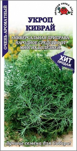 Укроп Кибрай ЦВ/П (Сотка) 2гр позднеспелый кустовой