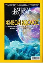 НАЦИОНАЛЬНАЯ ГЕОГРАФИЯ 4/19 Живой космос
