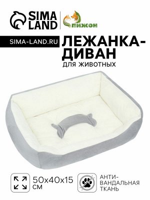 Лежанка-диван для животных"Косточка", 50 х 40 х 15, серо-белая