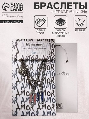 Браслеты парные «Неразлучники» лезвия, сине-розовые в серебре, 17 размер