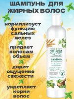 Шампунь для жирных волос