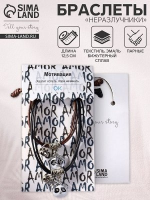 Браслеты парные «Неразлучники» панды, чёрно-коричневые, L=12.5 см