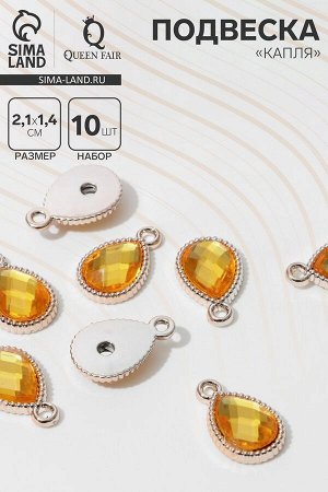Подвеска «Капля» рифлёная 2.1x1.4x0.4 см,(набор 10 шт.), цвет золото