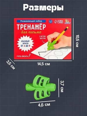 Развивающий набор «Тренажёр для письма», ручка-самоучка, 2 штуки, цвета МИКС