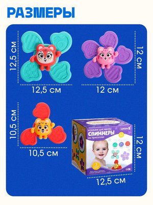 Игрушки для купания в ванной «Спиннеры», на присоске, набор 3 шт.