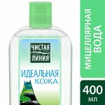 ЧЛ Вулканическая мицеллярная вода ИДЕАЛЬНАЯ КОЖА, 400мл д/пробл.,чувств.кожи