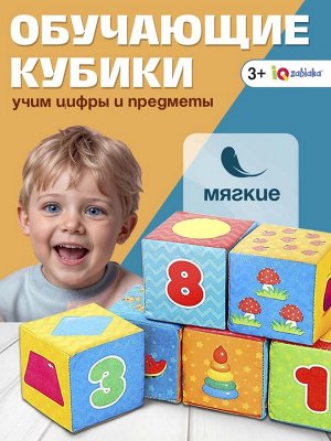 Игрушка мягконабивная, кубики «Обучающие», 8 x 8 см, 6 шт. цифры, предметы