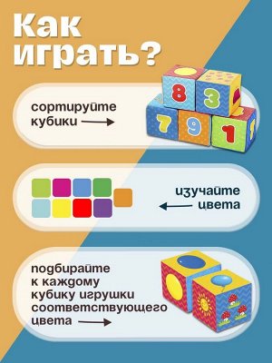 Игрушка мягконабивная, кубики «Обучающие», 8 x 8 см, 6 шт. цифры, предметы