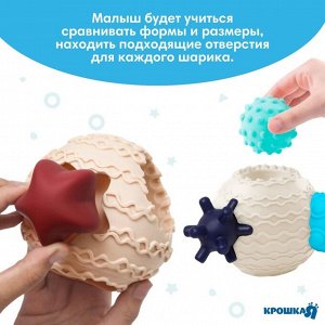 Развивающий тактильный мячик-сортер 2 в 1 Крошка Я, с пищалкой, 5 шт.