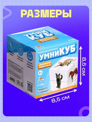 Развивающий трансформер «Умникуб: Домашние животные», 3+