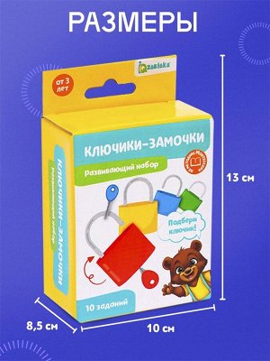 Развивающий набор «Замочки-ключики», 4 штуки