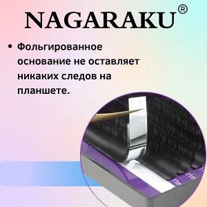 NAGARAKU 0.10 C 11 mm черные Отдельные длины