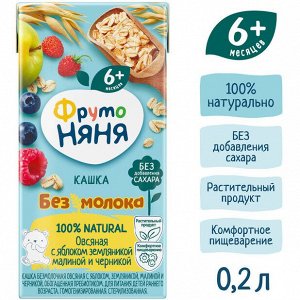 ФРУТОНЯНЯ Кашка 0,2л безмолочная овсяная яблоко-земляника-малина-черника  большая упаковка 18 шт