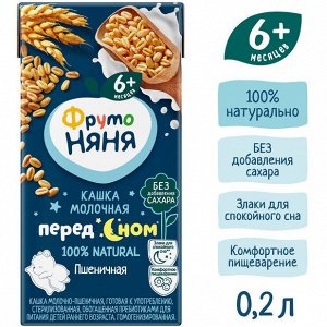 ФРУТОНЯНЯ Кашка 0,2л молочная-пшеничная большая упаковка 18 шт