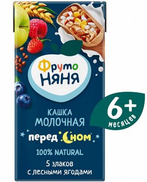 ФРУТОНЯНЯ Кашка 0,2л молочная-5 злаков с лесными ягодами большая упаковка 18 шт