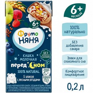 ФРУТОНЯНЯ Кашка 0,2л молочная-5 злаков с лесными ягодами большая упаковка 18 шт