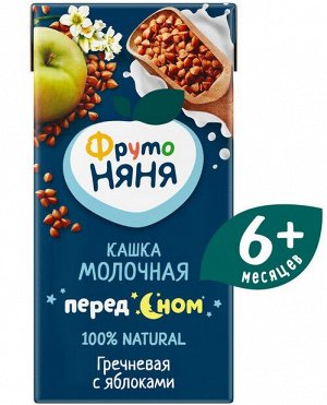 ФРУТОНЯНЯ Кашка 0,2л молочная-гречневая-яблоко большая упаковка 18 шт